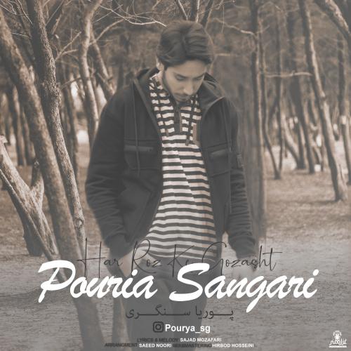 دانلود آهنگ هر روز که گذشت